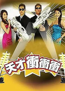 奔跑吧2026 综艺海报
